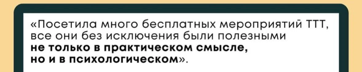 Я забыла, что к этой мысли у меня были 2 приятные цитаты - вот они ❤️‍🔥