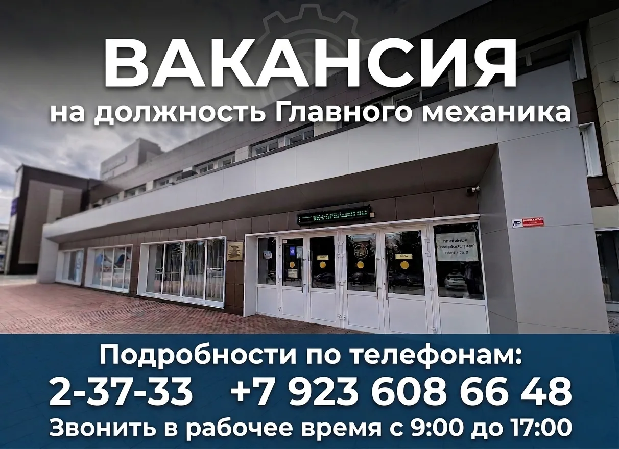 ВНИМАНИЕ❗️ВАКАНСИЯ❗️

В команду Центрального Дворца культуры требуется Главный механик!

​⚙️Мы ищем 