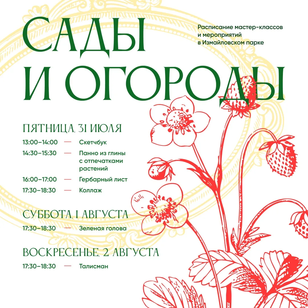 🌳 На этих выходных в Парках Москвы вдохновение будет расти прямо на грядках!
