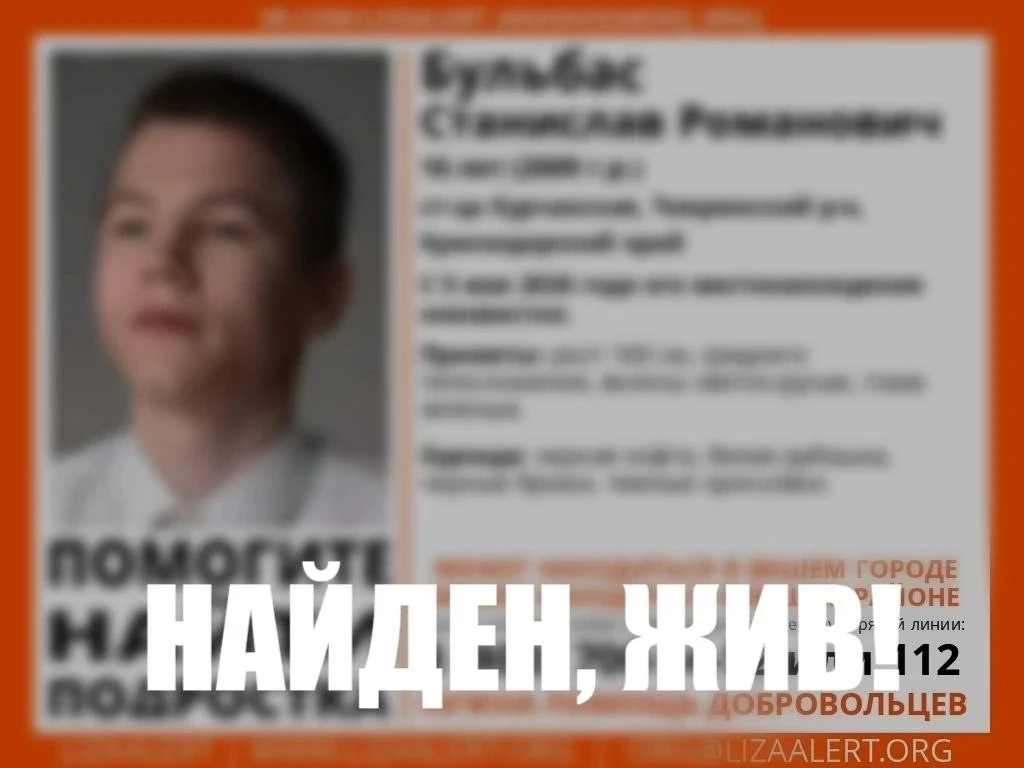 16-летнего подростка нашли в Темрюкском районе 🙏   Отметим, школьник пропал 5 мая в станице Курчанск