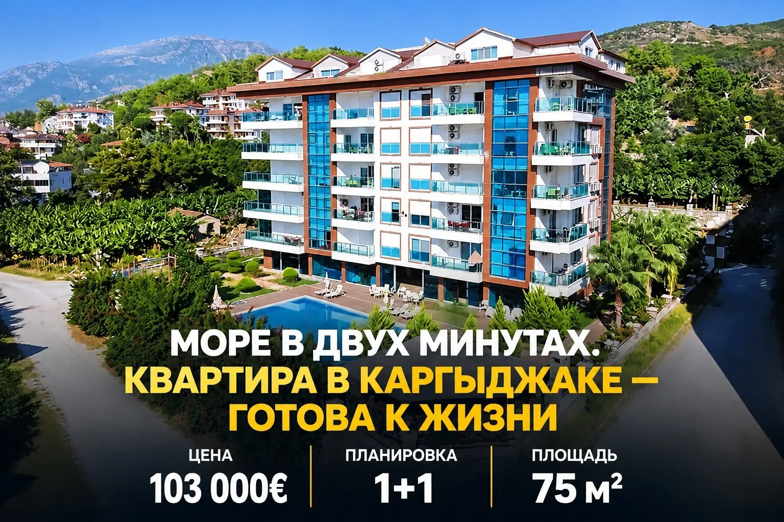 🏖 Квартира в 150 метрах от моря: райский уголок в Каргыджаке
