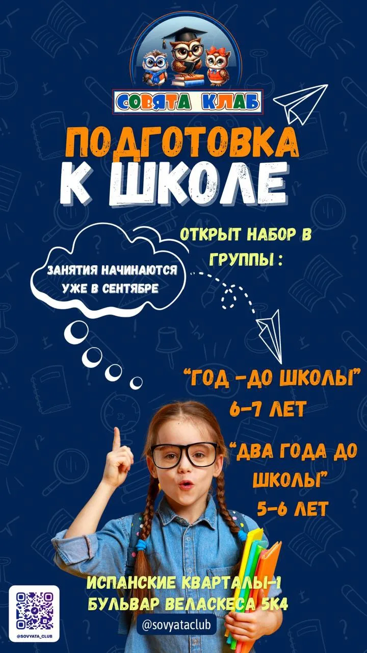 А как вы представляете себе подготовку к школе?😉