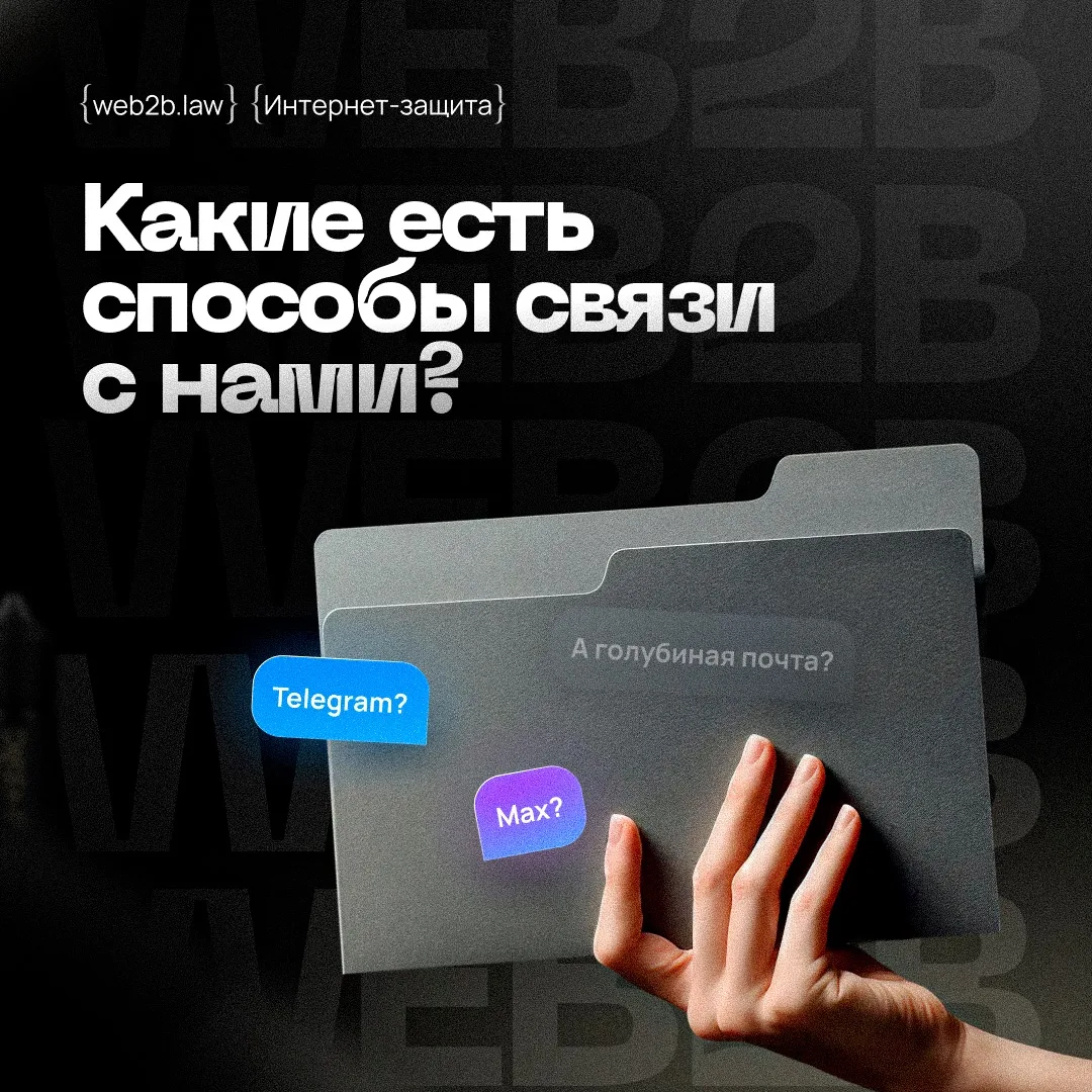 Как связаться с нами?