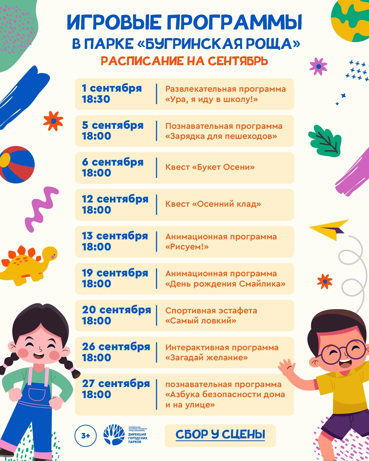 Бугринская роща: яркая программа на весь сентябрь!