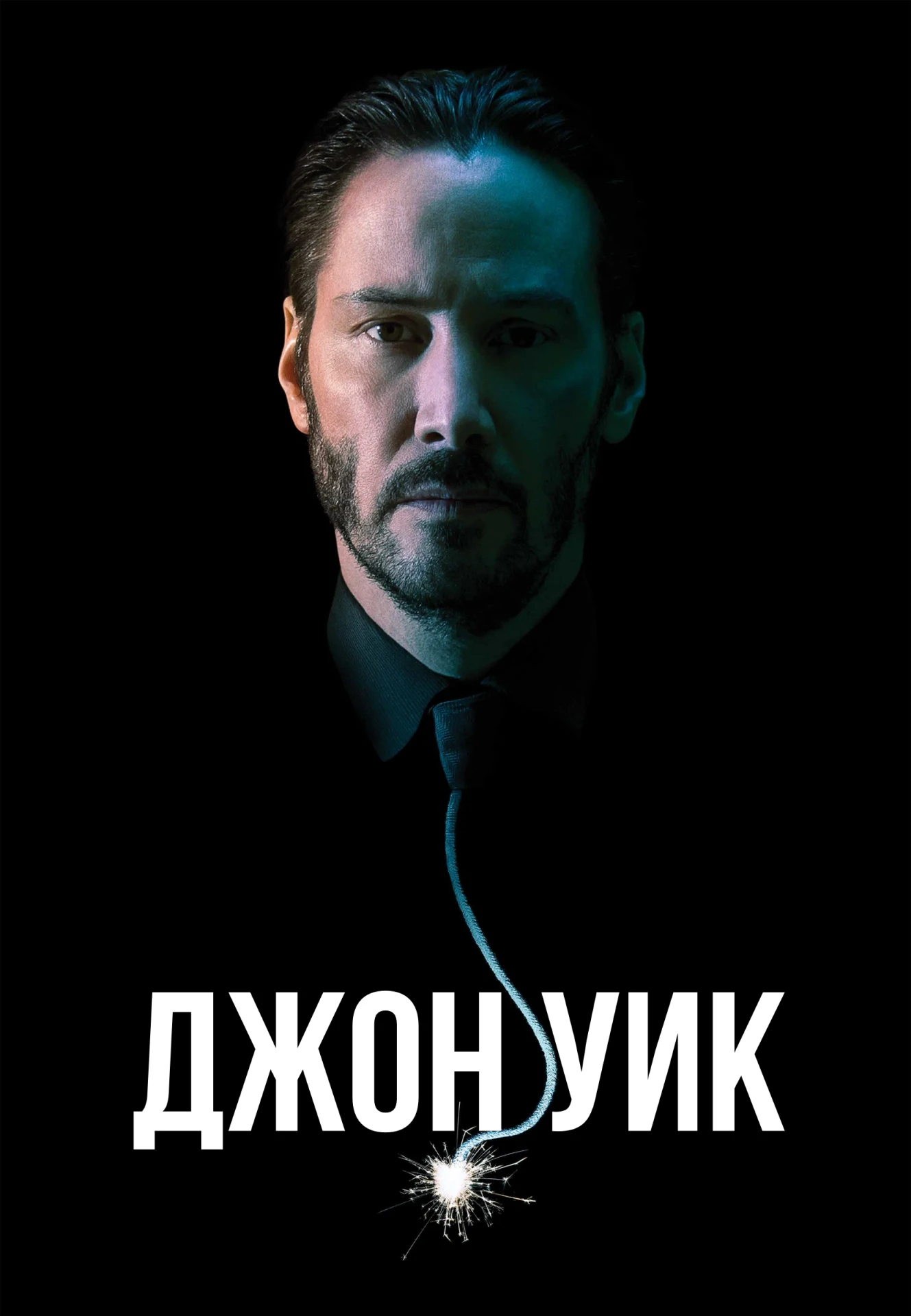 🎥ДЖОН УИК(2014)🔞 👊