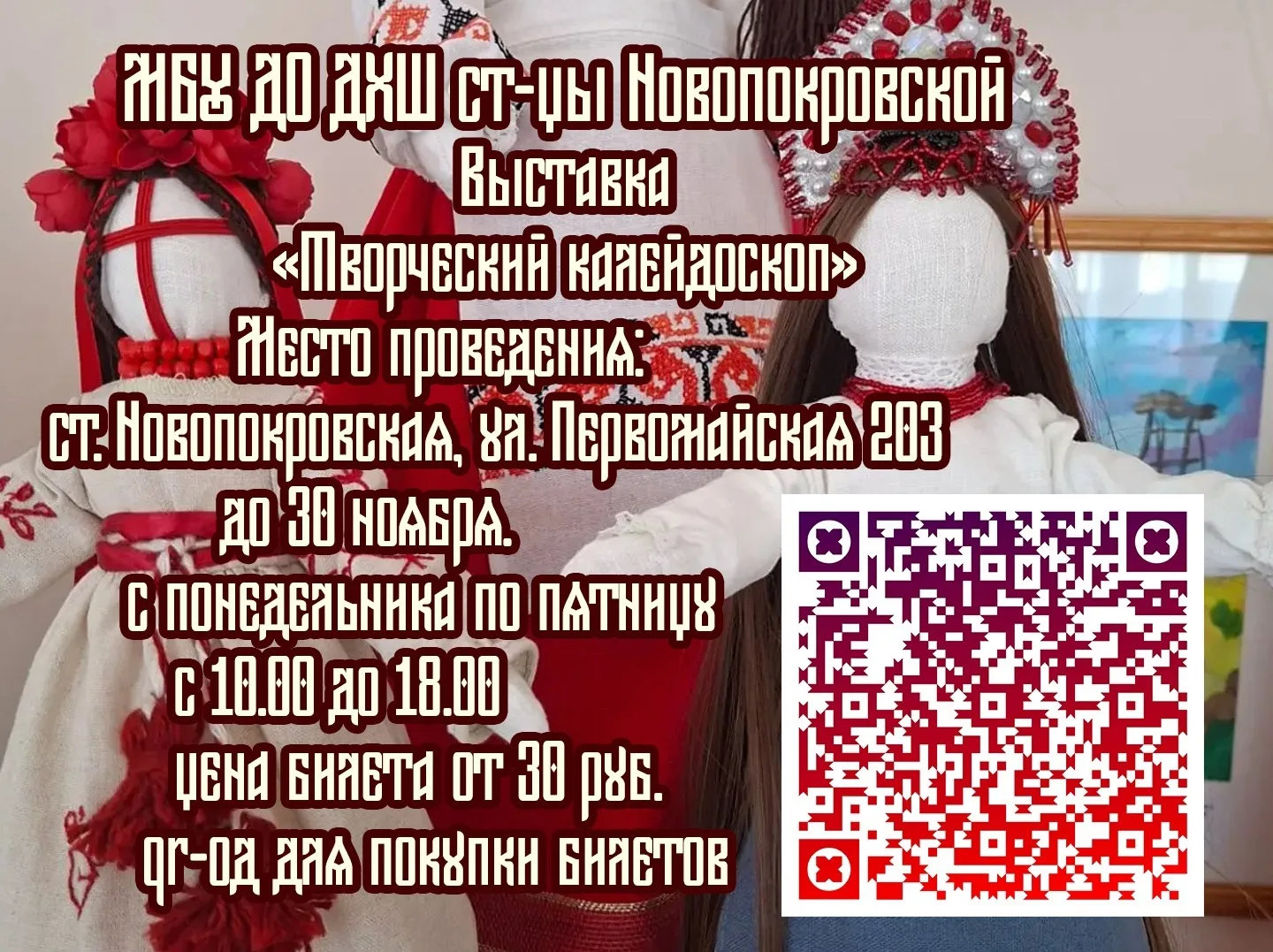 Мероприятия в Детской художественной станицы новопокровской по Пушкинской карте