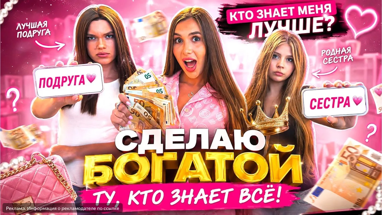 Сделаю богатой ту, которая знает всё и сможет потратить выигрыш на всё, что захочет 👉 ...