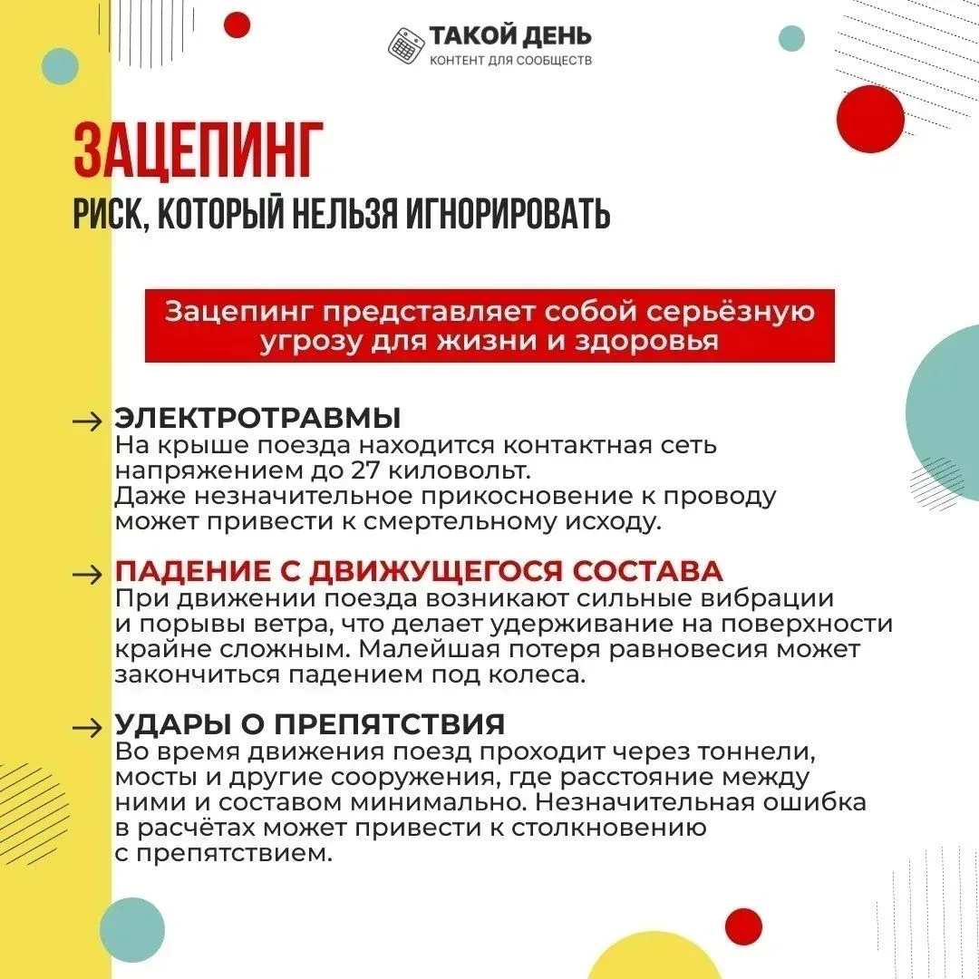 ❗️На территории Брянской области увеличились случаи экстремального увлечения "зацепинг"...
