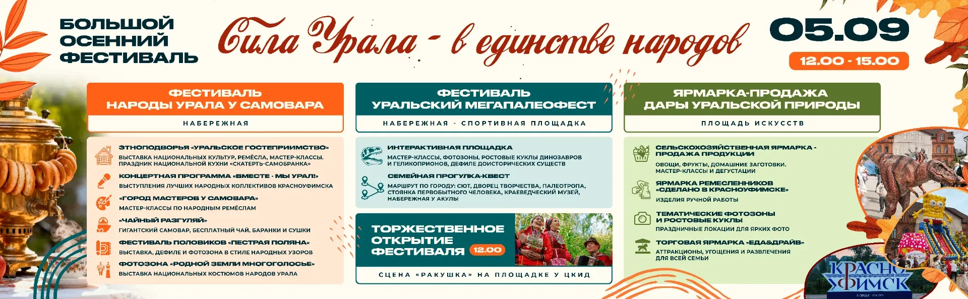 🇷🇺 Сила Урала - в единстве народов: большой осенний фестиваль