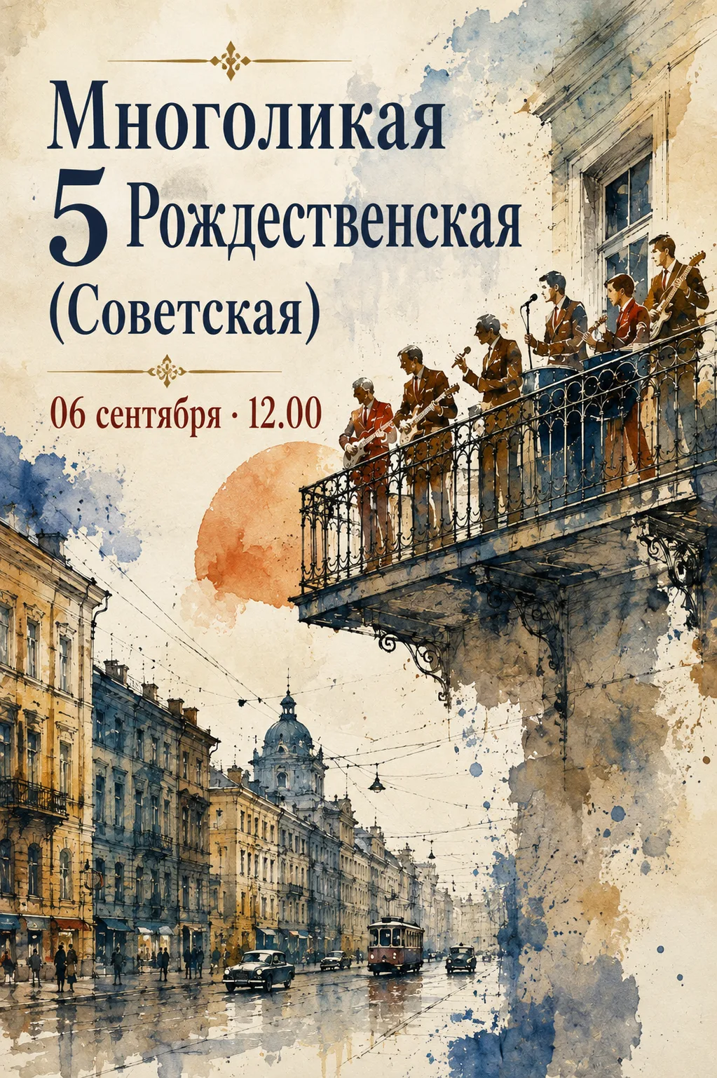 🌿 «Многоликая 5 Рождественская(Советская)» - бесплатная экскурсия