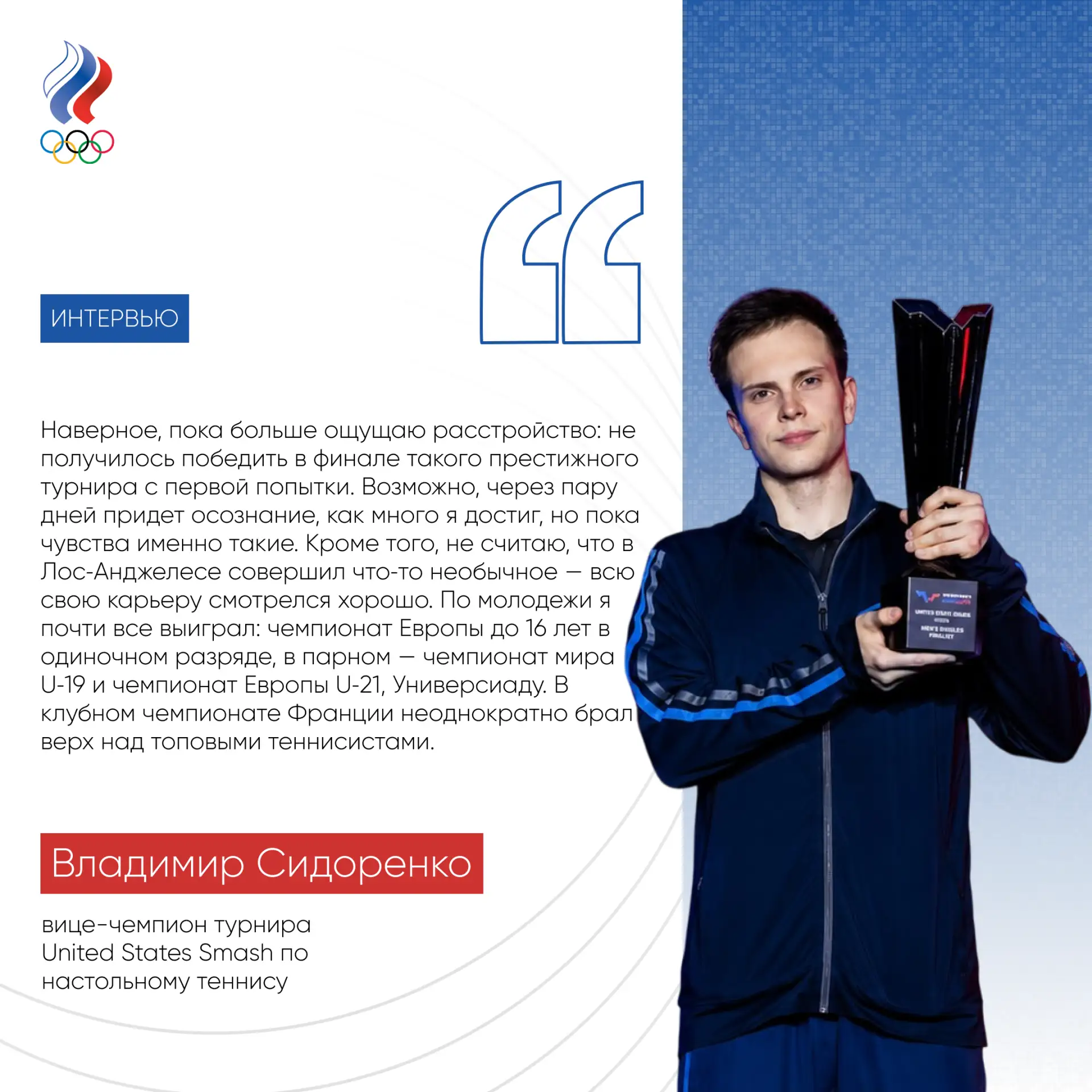 🔝 Владимир Сидоренко: «Буду доволен, если завершу этот сезон в топ‑10»