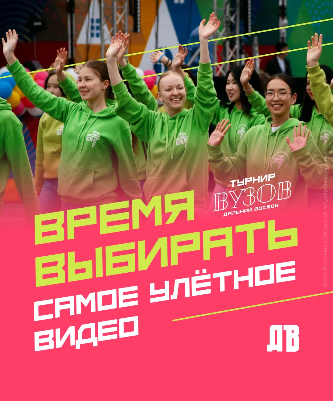 💥 На старт, внимание — голосуем! Битва вузов в спецноминации «Самое улётное видео» нач...