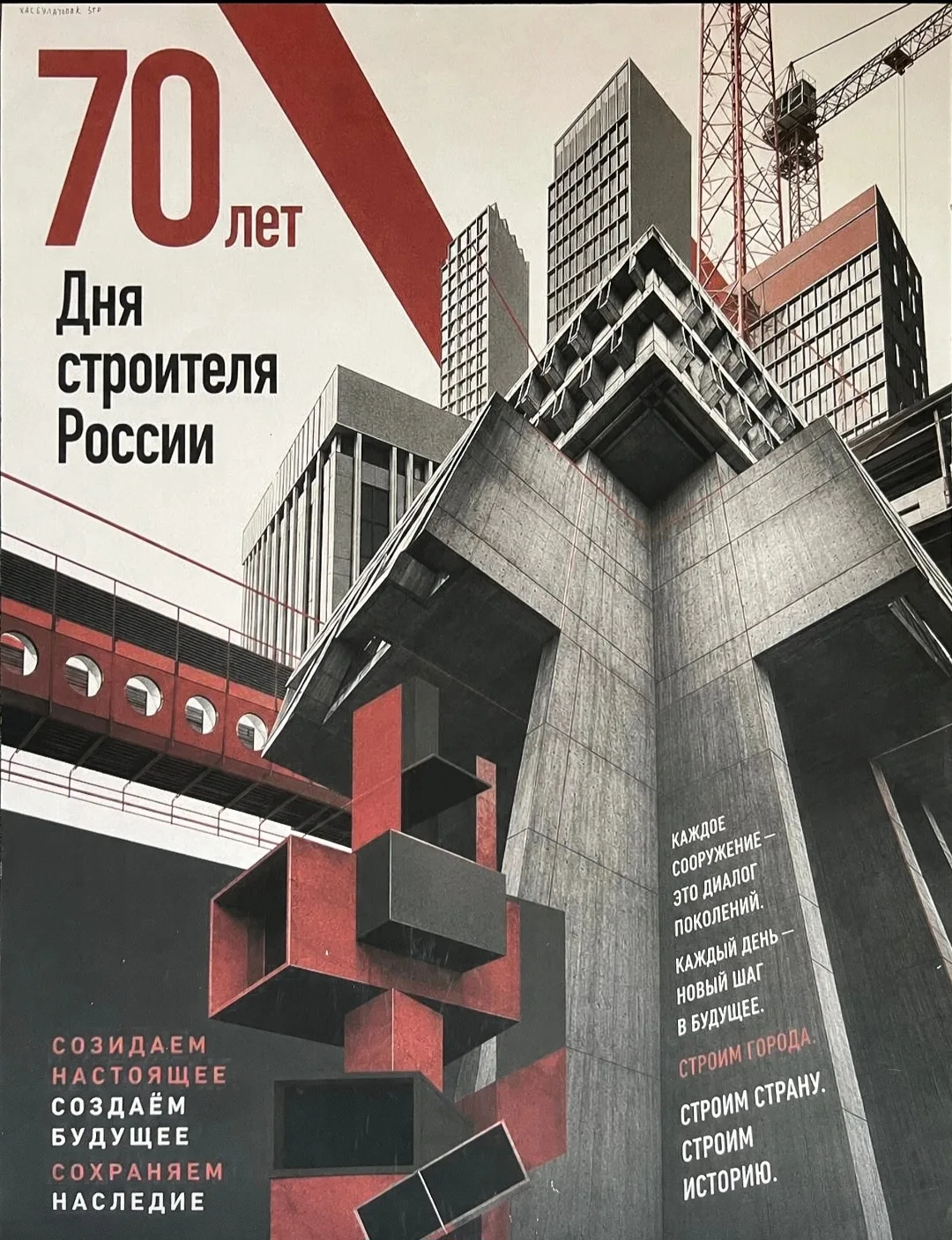 🎉Дню строителя – 70 лет!