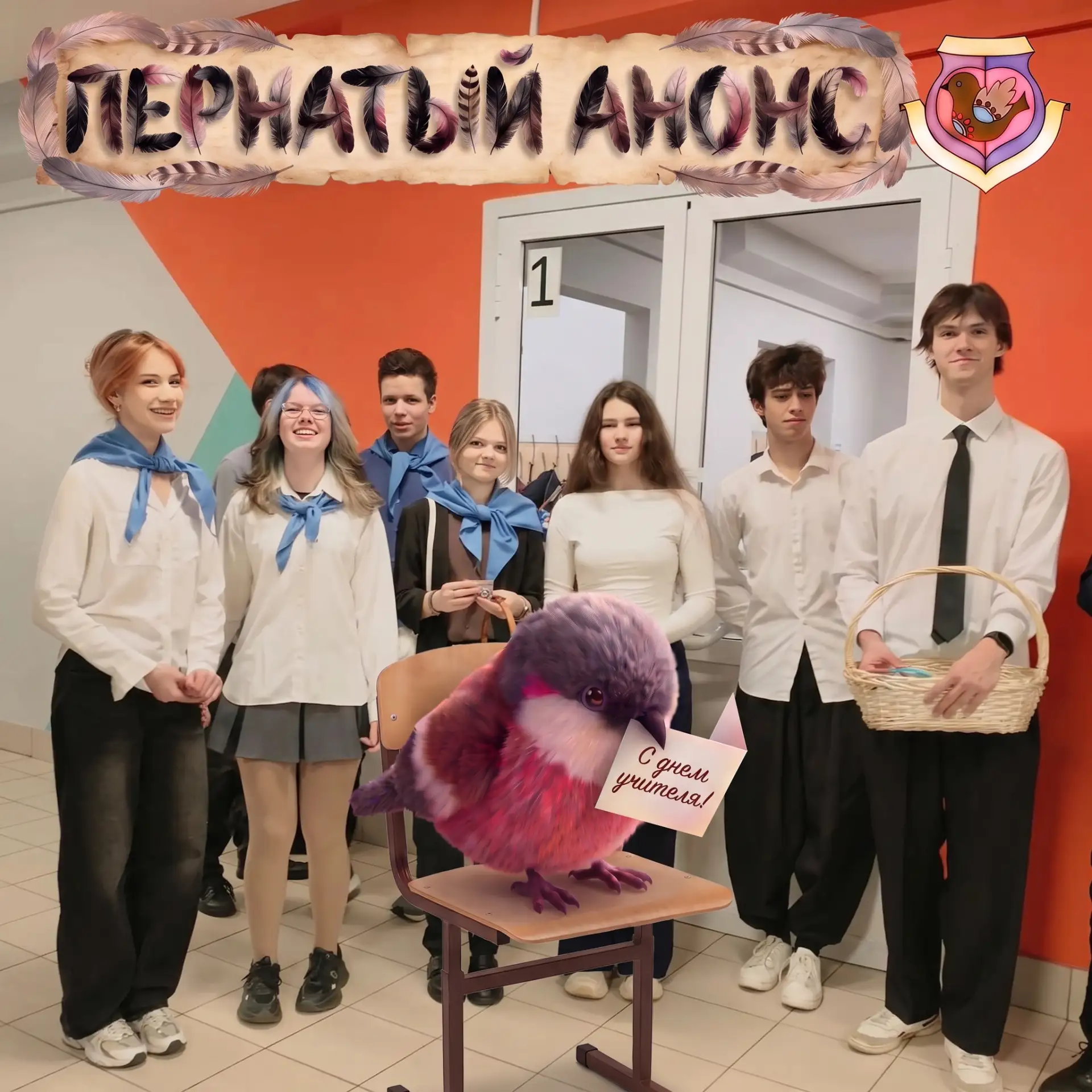 ПЕРНАТЫЙ АНОНС