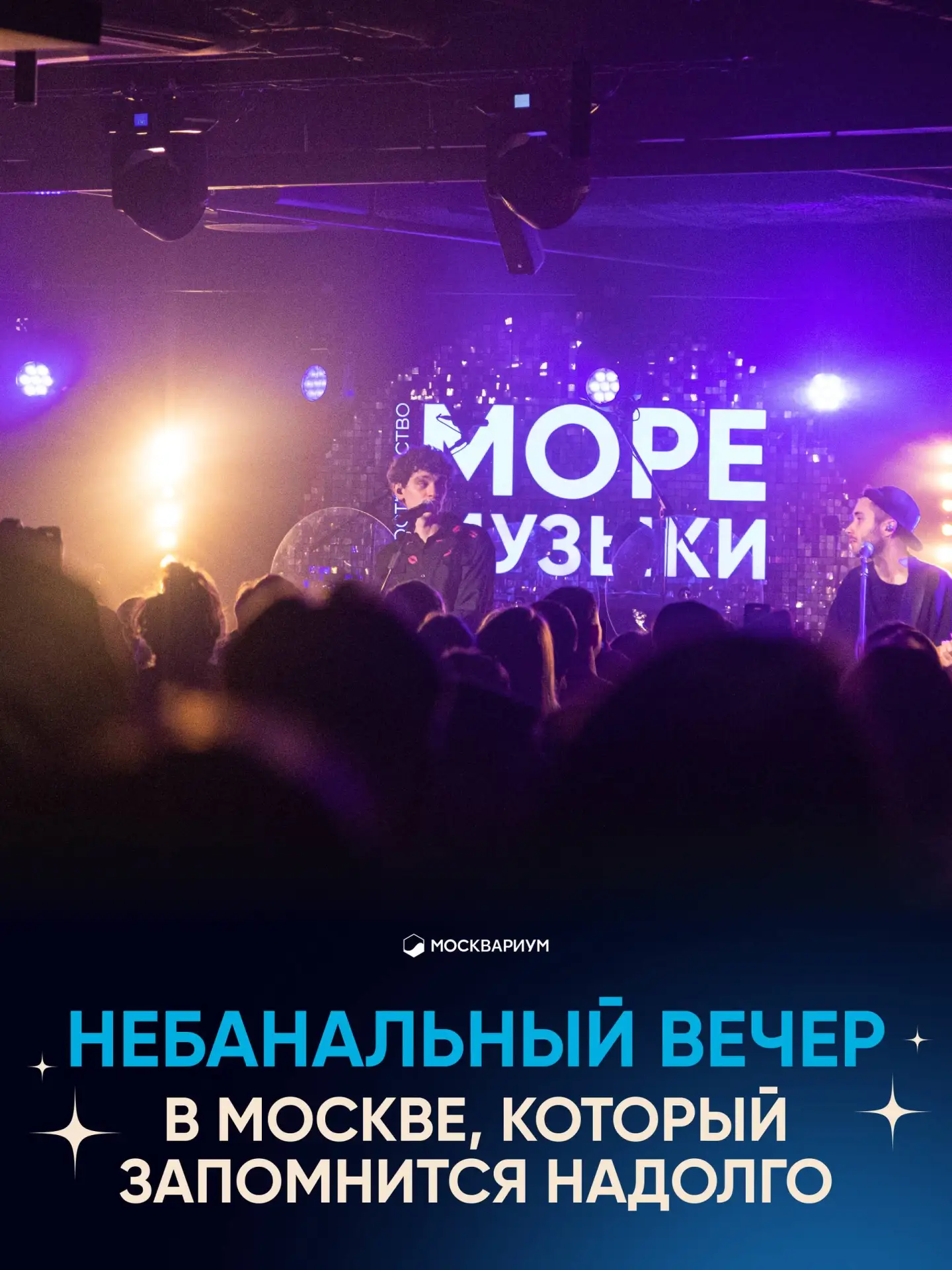 Чем заняться вечером в Москве, чтобы день запомнился надолго?