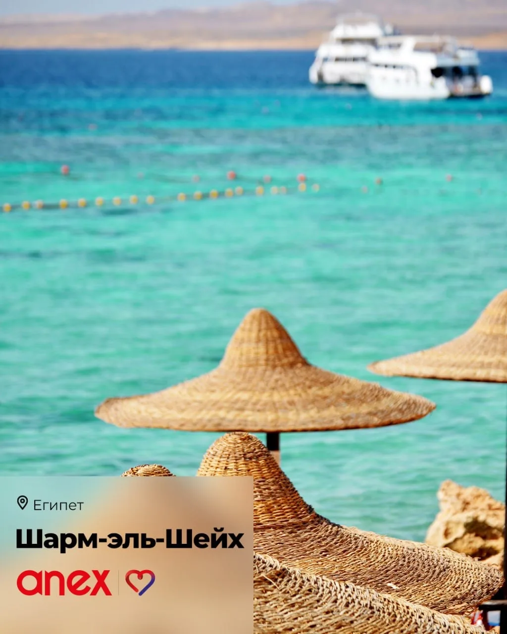 🔥 Если бронировать отдых в отелях сети Rixos в Шарм-эль-Шейхе, то прямо сейчас!