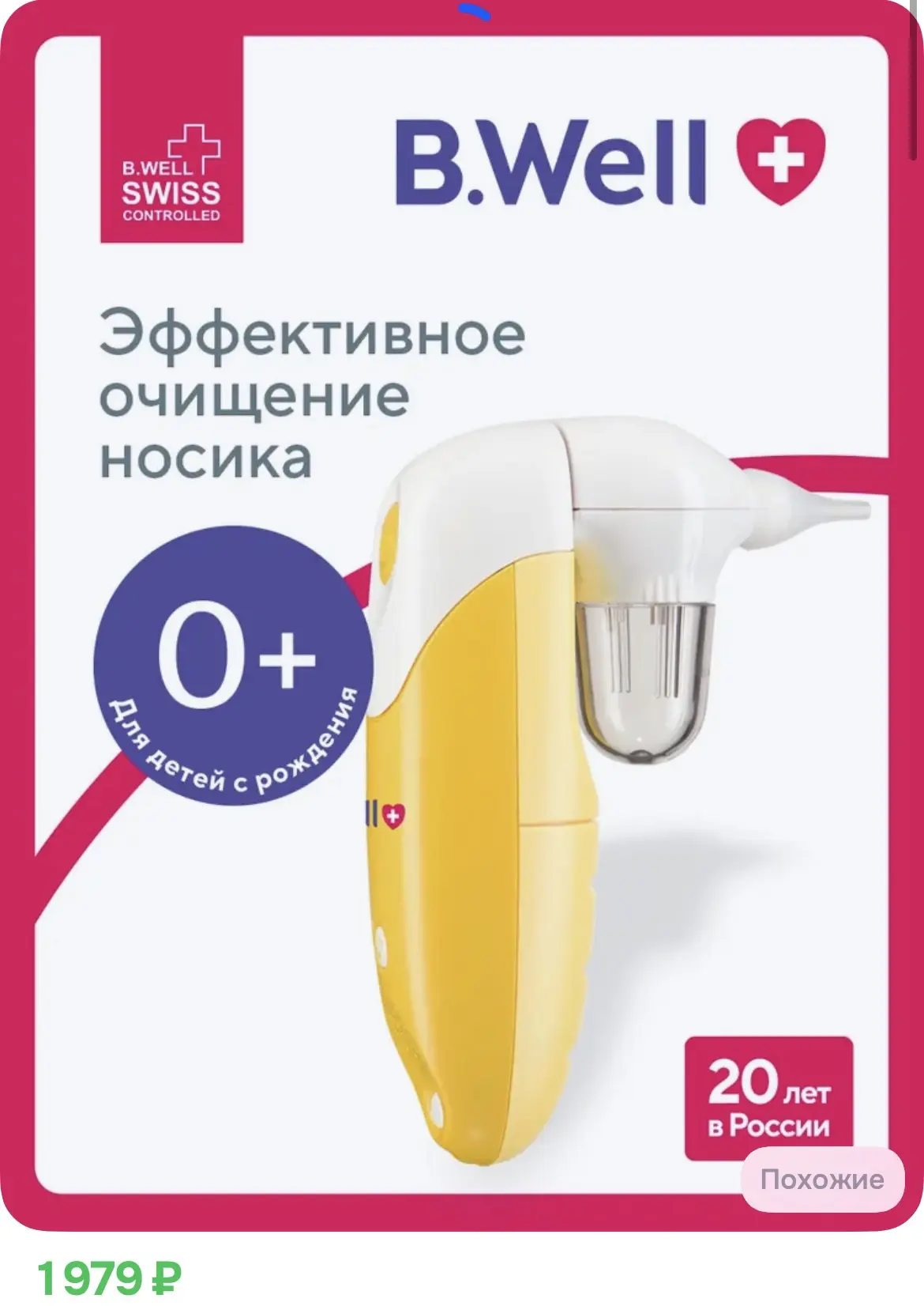 1079₽ Аспиратор назальный детский B.Well WC-150