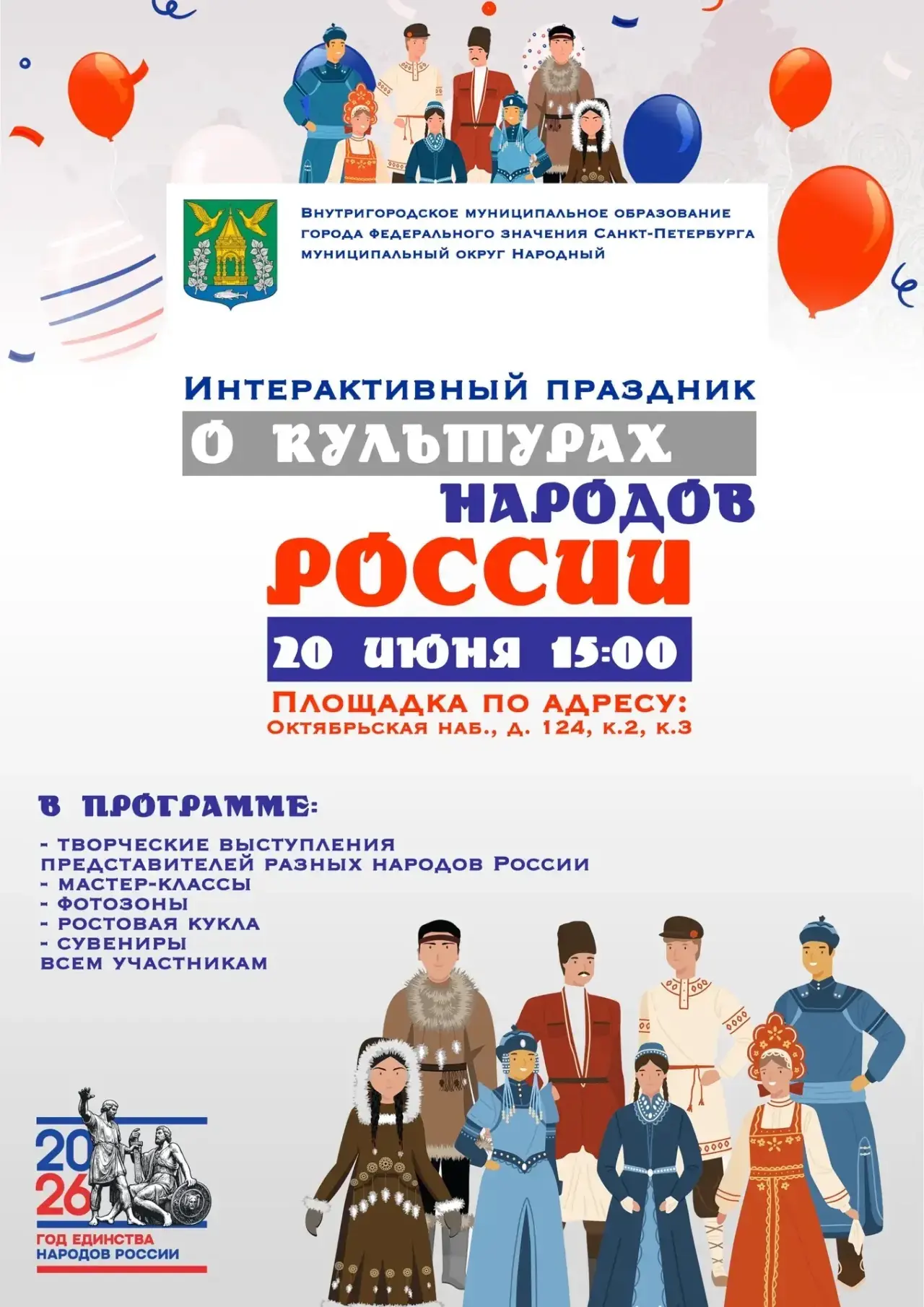 💥📣Приглашаем жителей МО Народный на большой уличный праздник, посвященный богатству культур нашей 