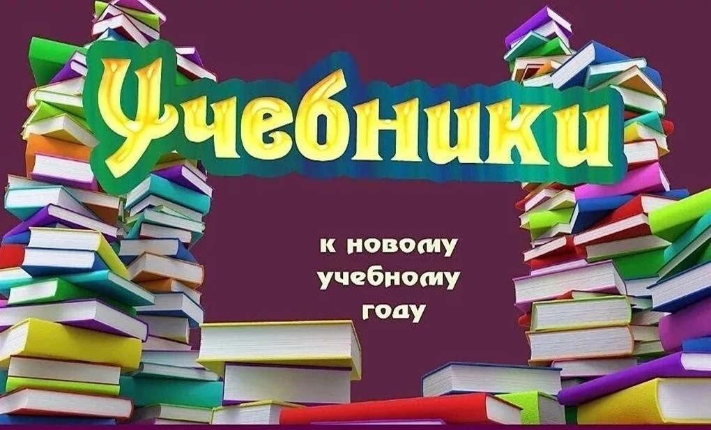 📚📚📚 ГРАФИК ВЫДАЧИ УЧЕБНИКОВ НА 2026-2027 УЧЕБНЫЙ ГОД 📚📚📚
