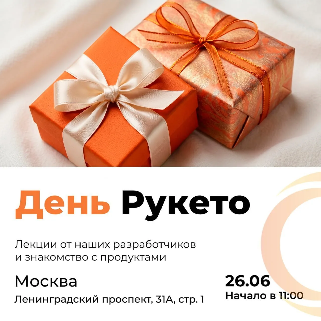 🎁 День Рукето: какие подарки ждут наших гостей

Друзья, мы обещали уникальные подарки... И вот что 