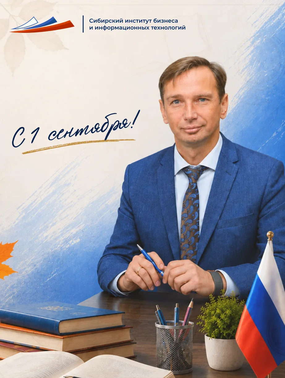 🎓 С Днём знаний, дорогие студенты и коллеги! 🍂