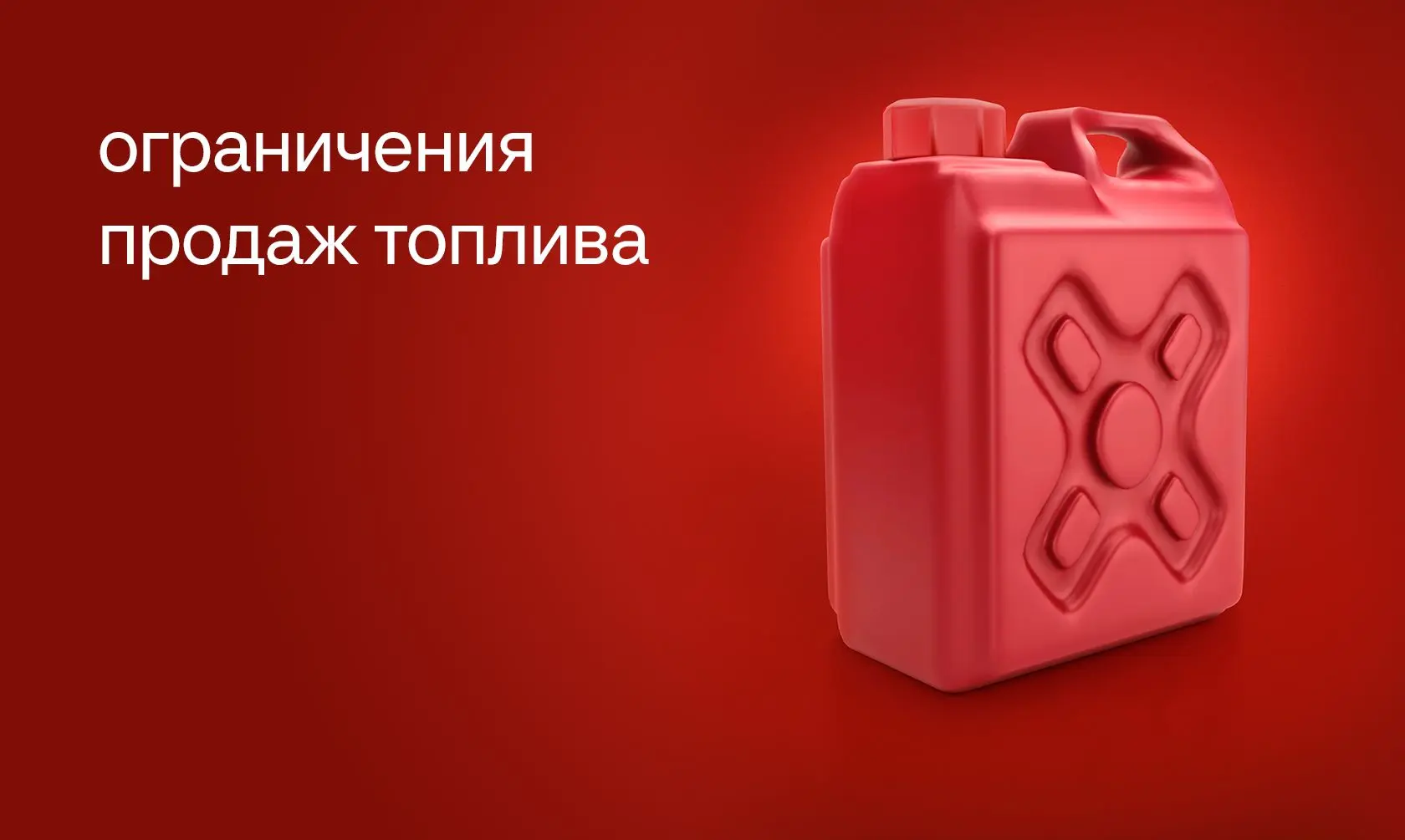 На АЗС Газпром установили следующие лимиты: