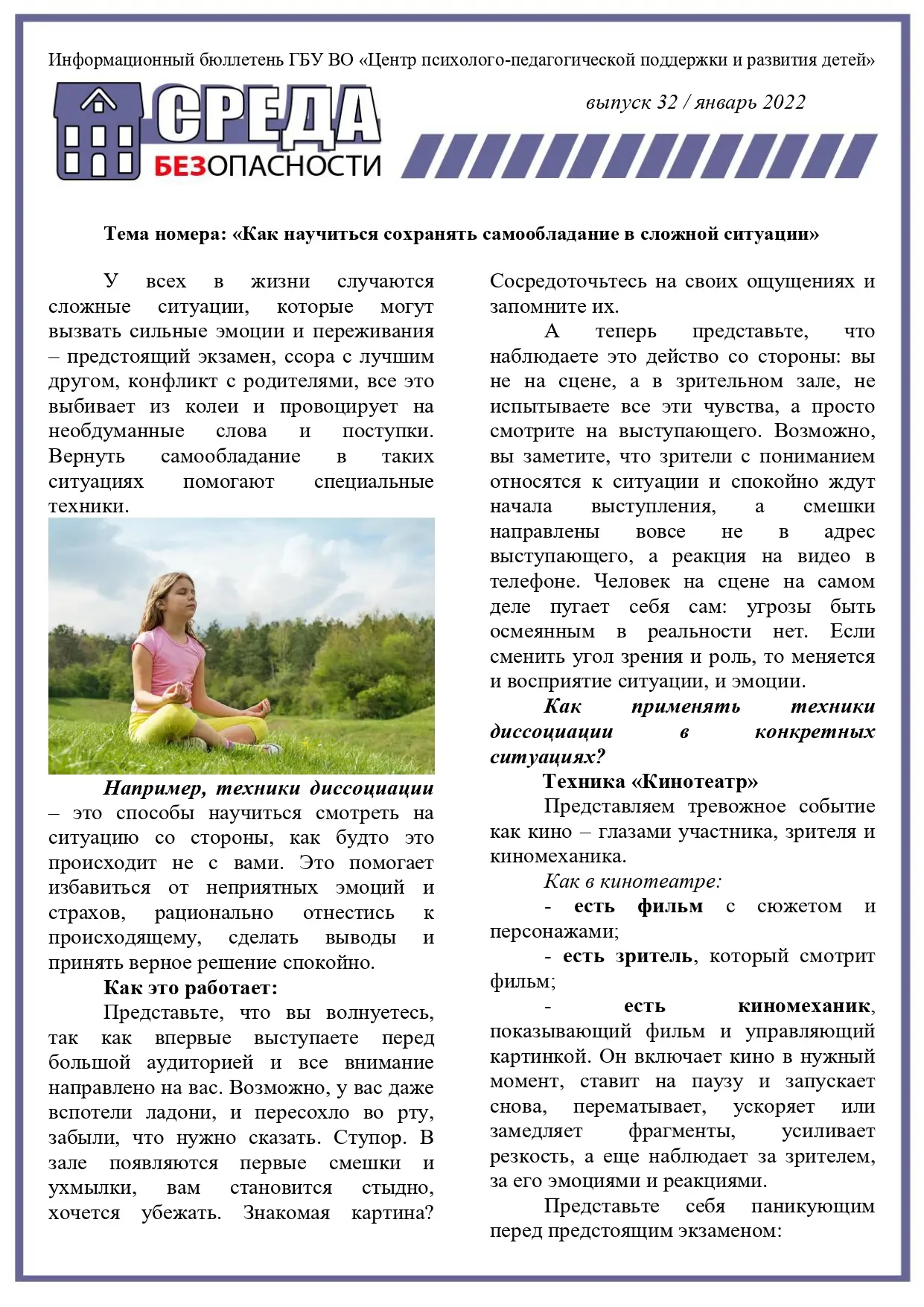 Друзья! Представляем вашему вниманию новый выпуск информационного бюллетеня «Как сохран...