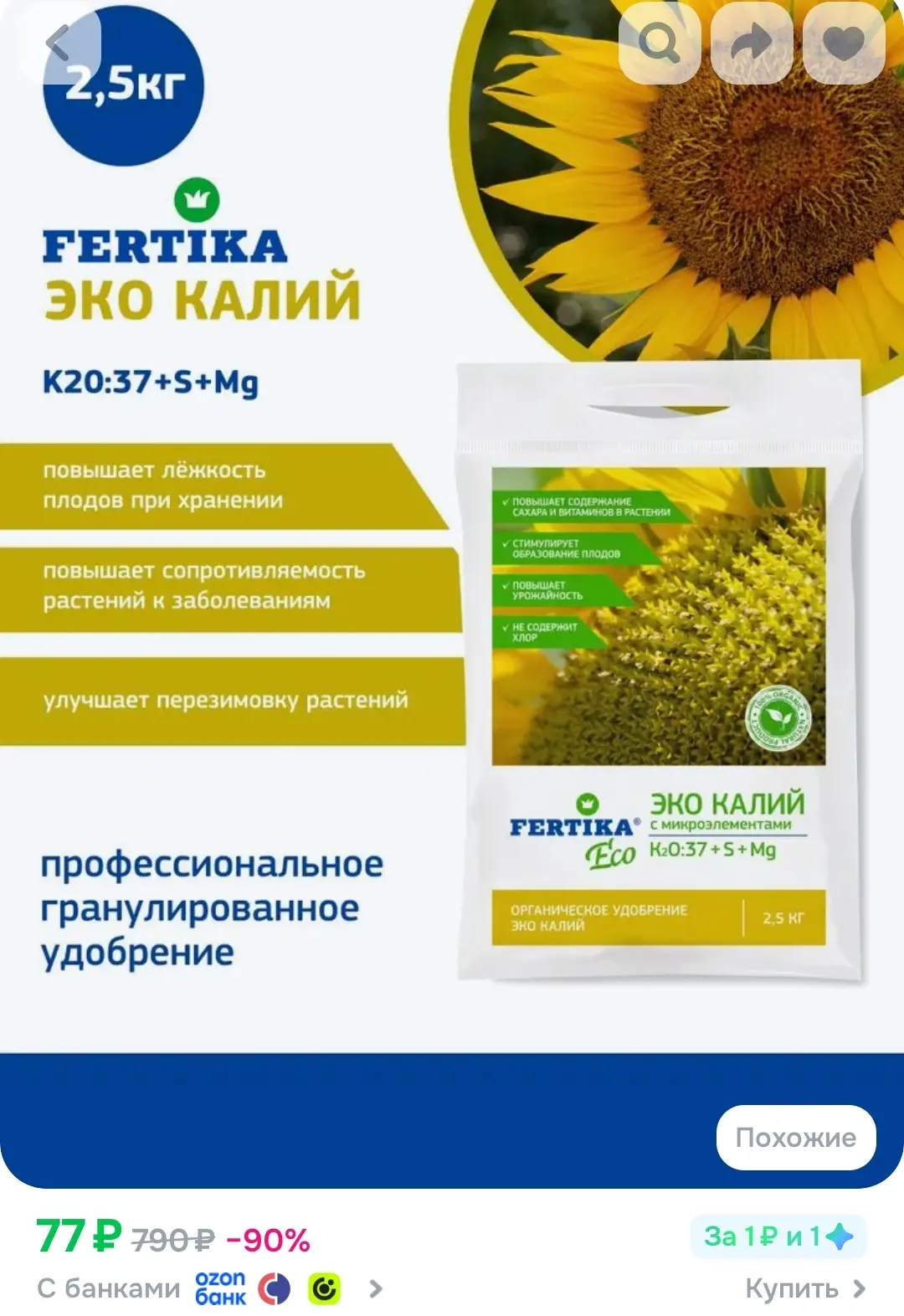 https://www.ozon.ru/product/udobrenie-fertika-eko-kaliy-s-mikroelementami-2-5-kg-223584...