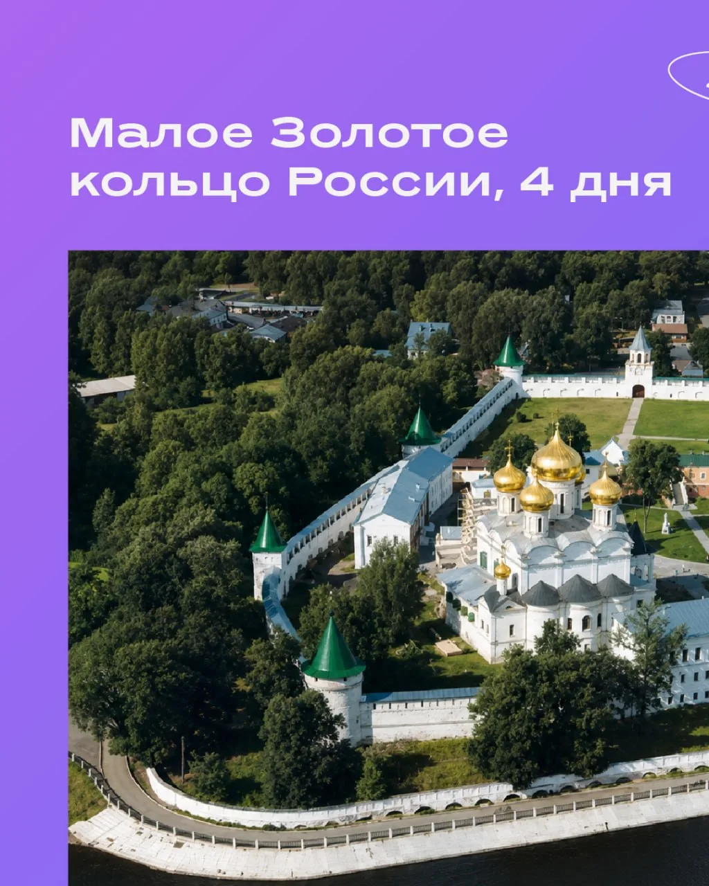 Четыре дня среди древних городов России