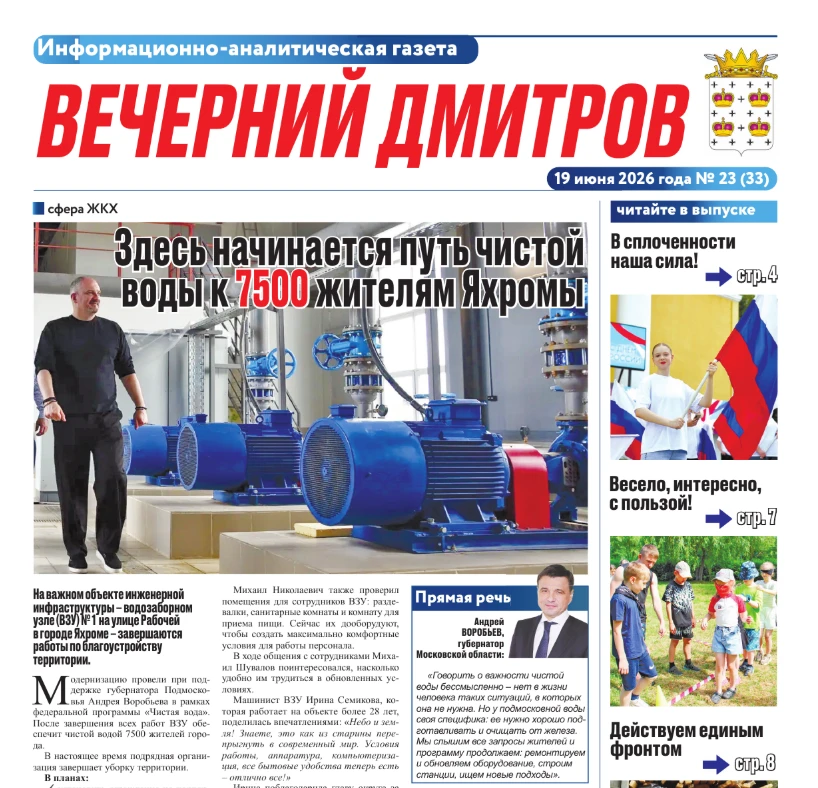 Новый выпуск газеты «Вечерний Дмитров» с актуальными новостями и событиями нашего округа

 Главное:
