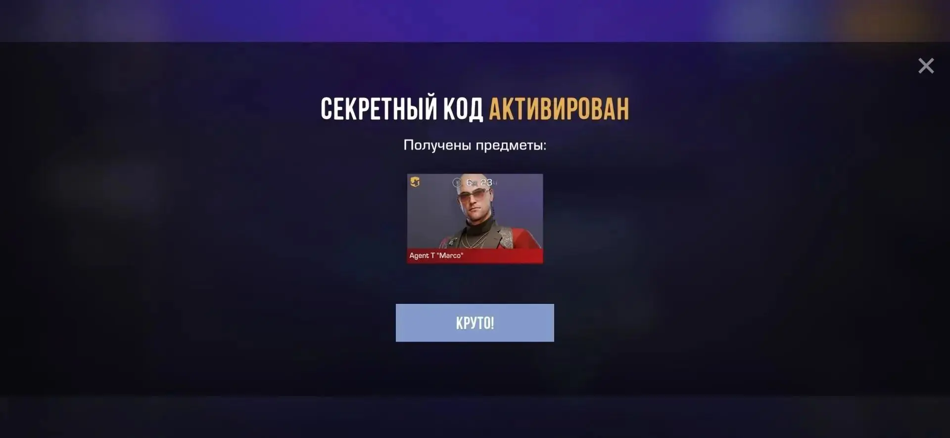 JEP5M5HNDFTY - Agent T "Marco"

Пару акт