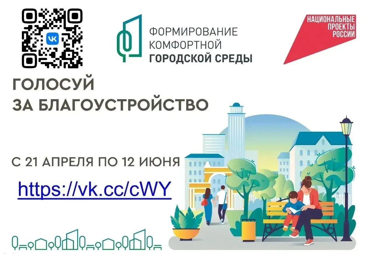Друзья, с 21 апреля до 12 июня проходит Всероссийское онлайн-голосование за объекты бла...