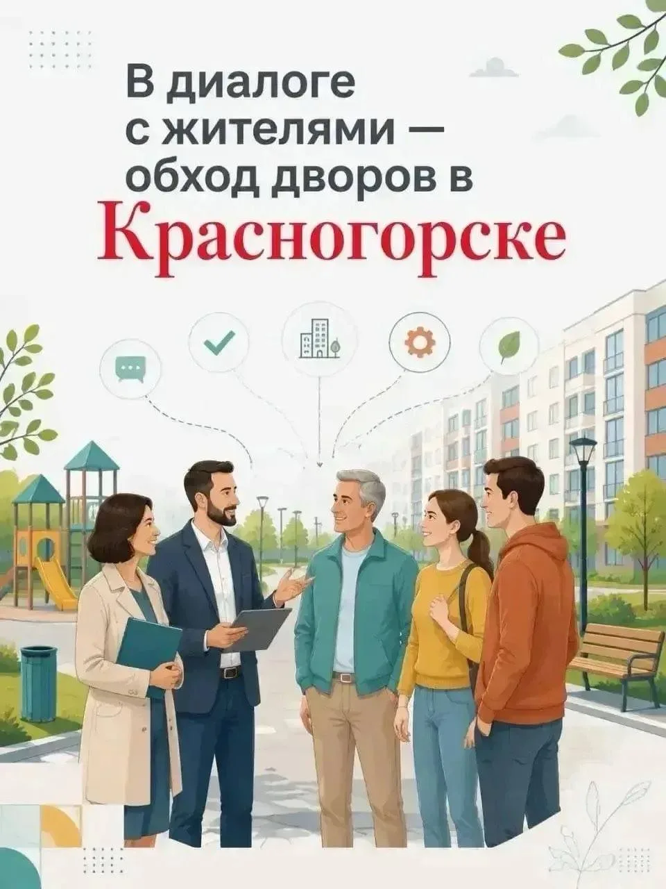 #обходтерритории #сп