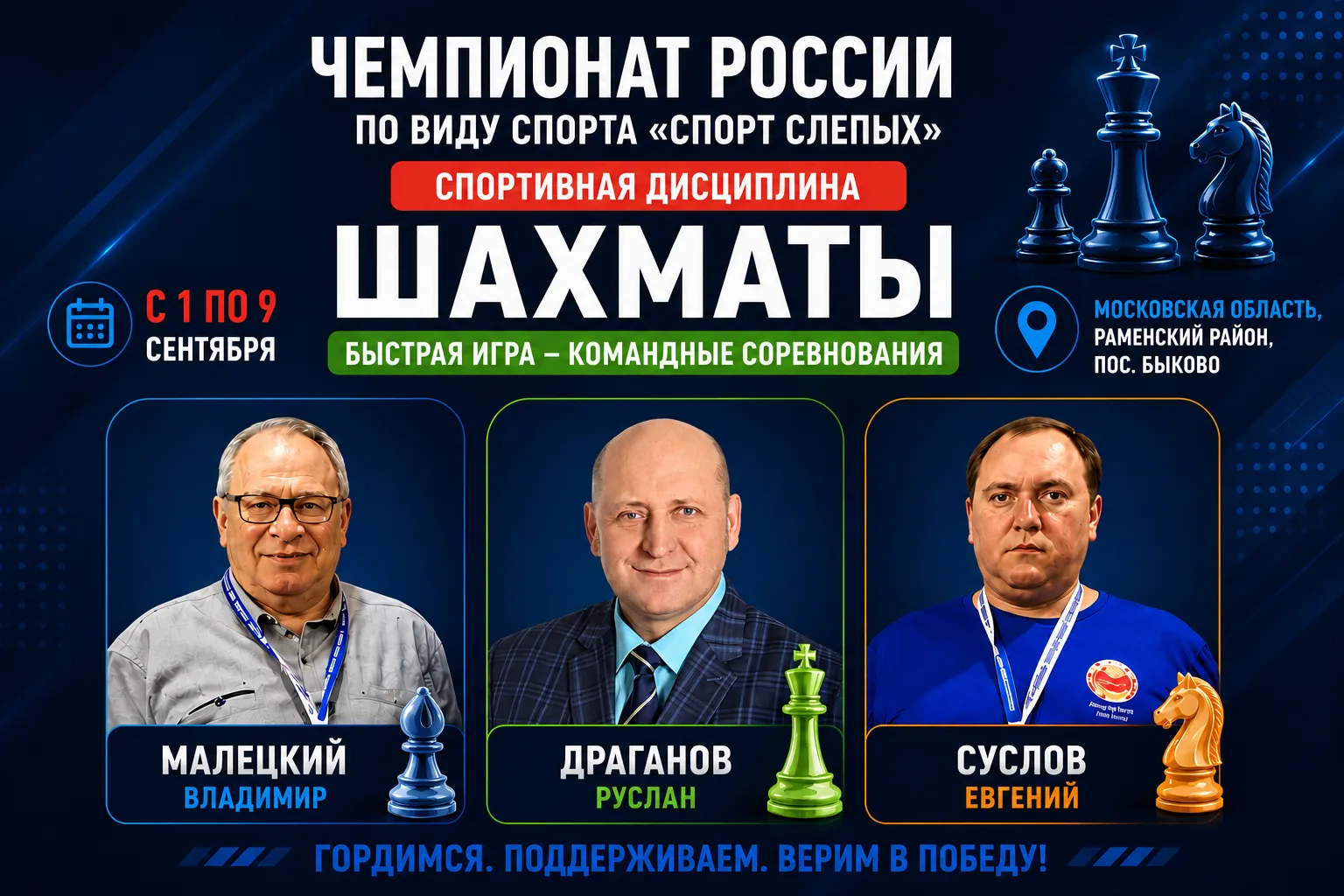 Анонс командного чемпионата России по шахматам