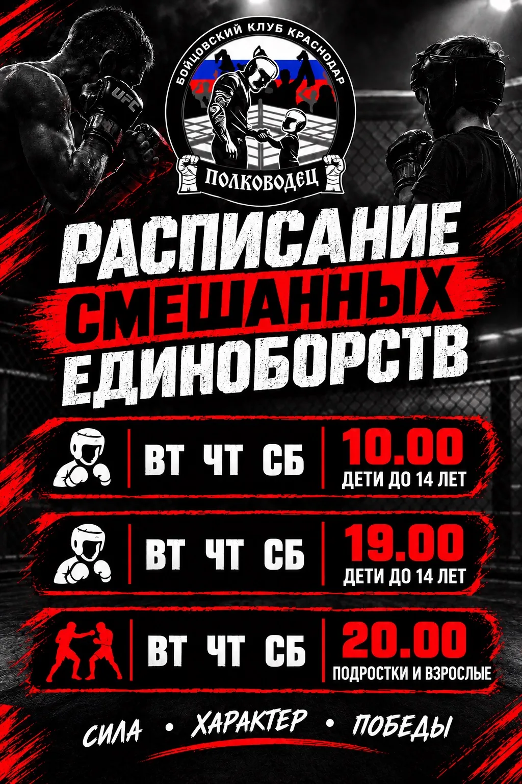 Актуальное расписание 🔥