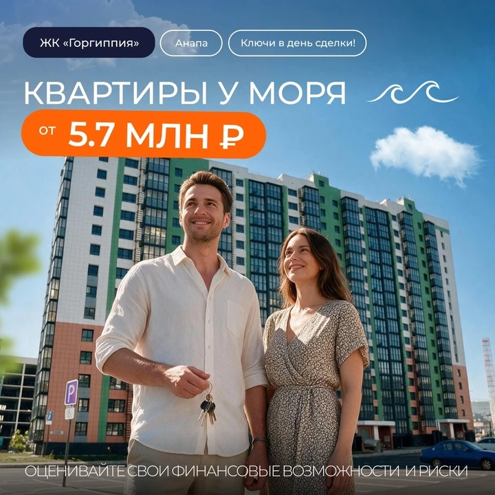 🔑 Живите у моря красиво: квартиры от 5.7 млн ₽. Ключи сразу!