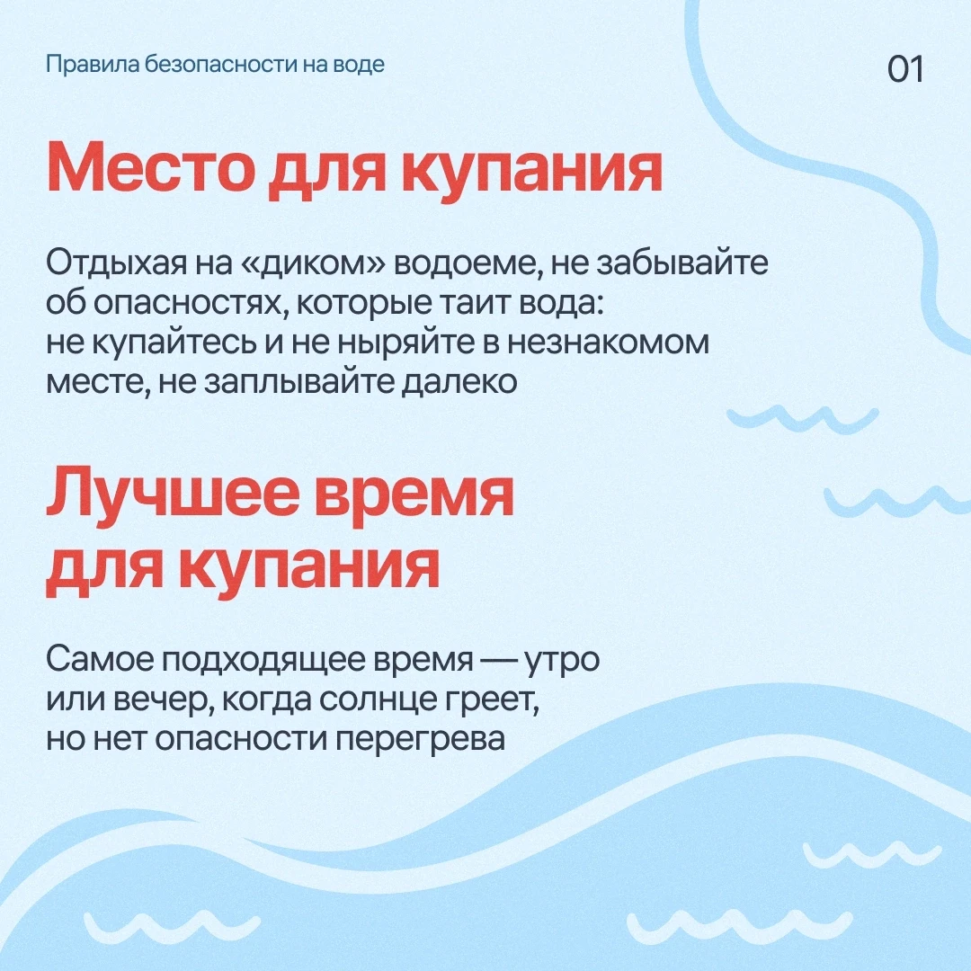 🏊🏻 Вода летом — это радость и ответственность. Чтобы отдых у водоема был без тревог, подготовили к