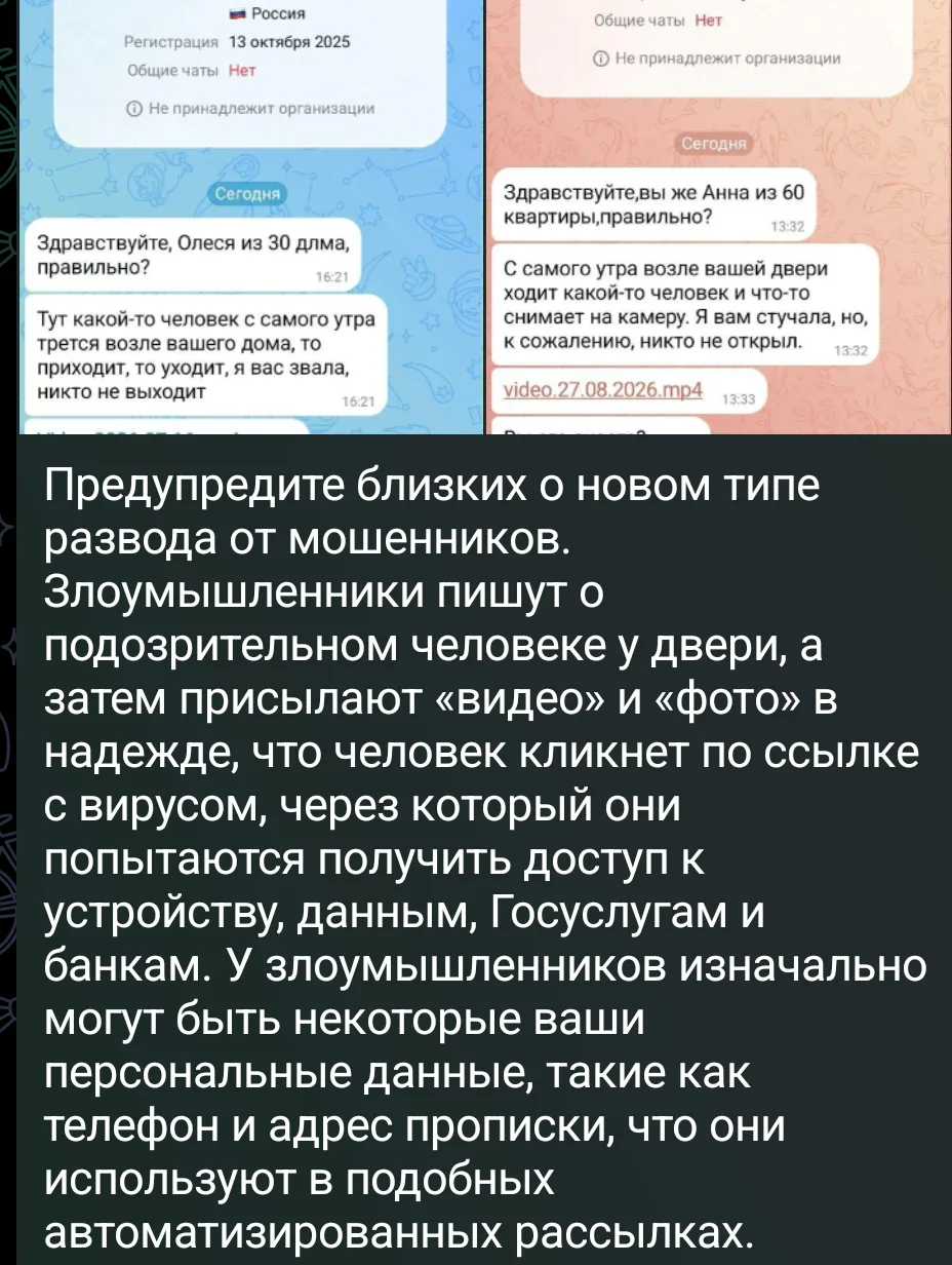 Будьте бдительны!