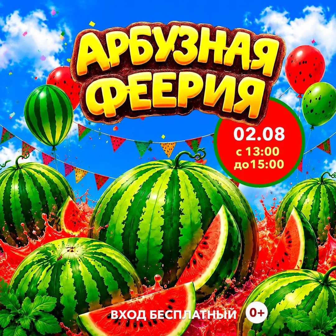 «Арбузная феерия» в «Ханой-Москва» 🍉 

🔹Нас ждет зажигательная анимационная программа с красочными