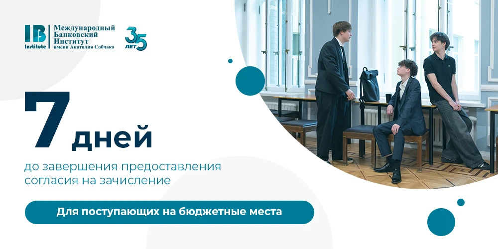 📝 Неделя до завершения приема заявлений о согласии на зачисление от абитуриентов, пост...