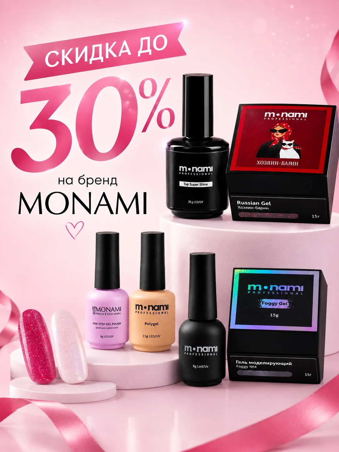 🪆Скидка до 30% на все товары бренда MONAMI 

📆 Акция действует с 1 по 15 июня 2026 г.:
• на сайте 