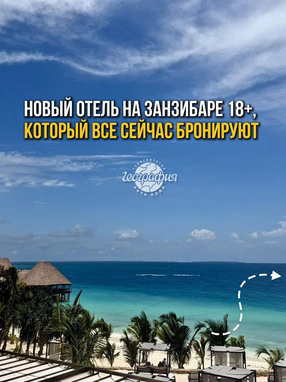 🌟 RIU Palace Swahili 5* на Занзибаре — новый отель, который уже стал хитом бронирований 🌴✨

Если х