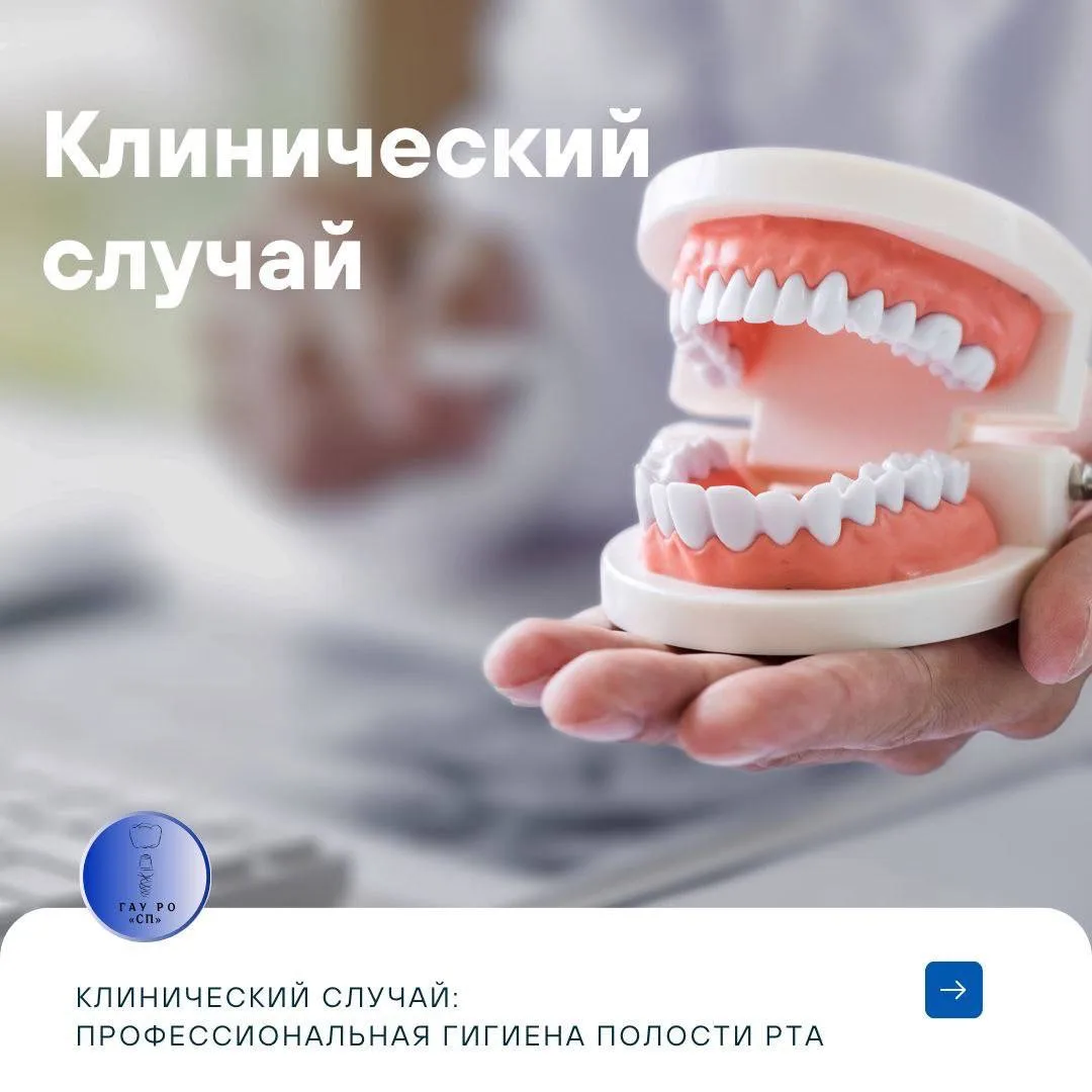 🪥Клинический случай