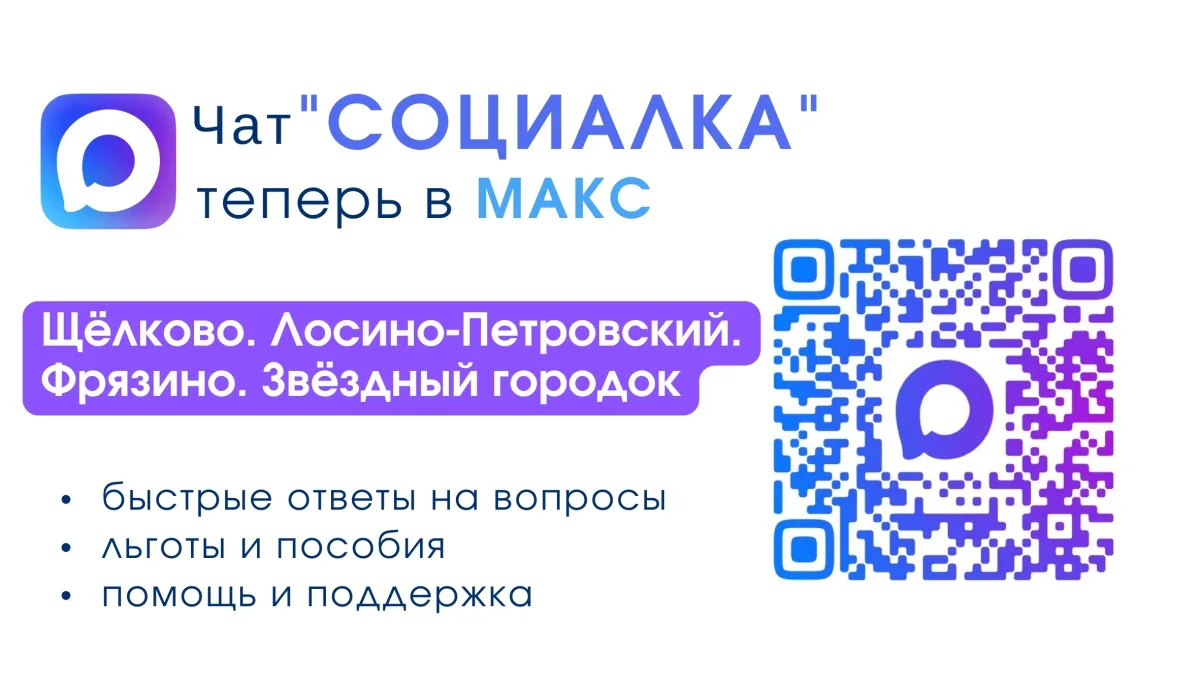 «Социалка» в МАКС
