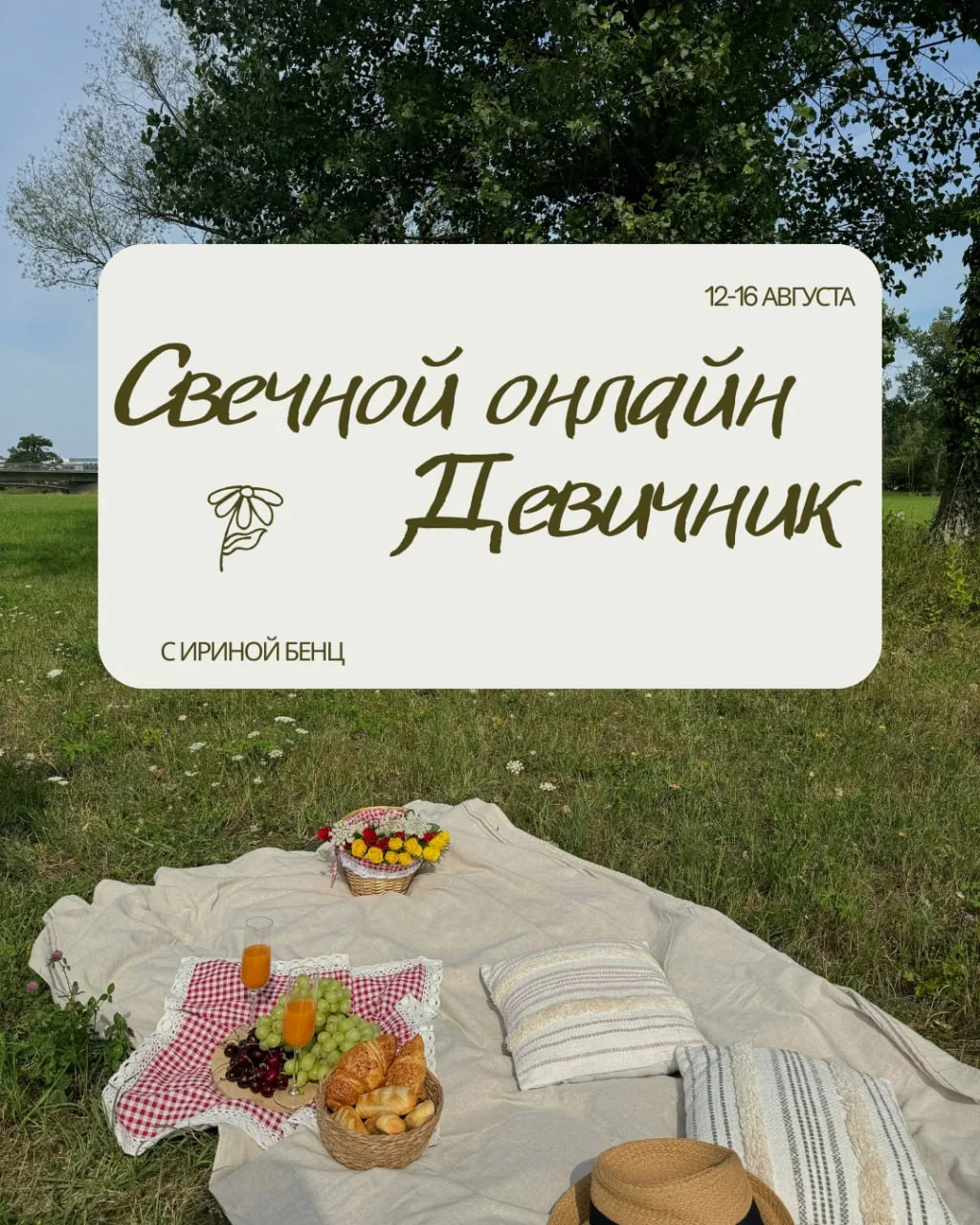 💋💋💋Хо-хо что нас ждет 🥰

Свечной девичник со мной 😍

Тебе точно к нам, если... 
💖Давно мечтала