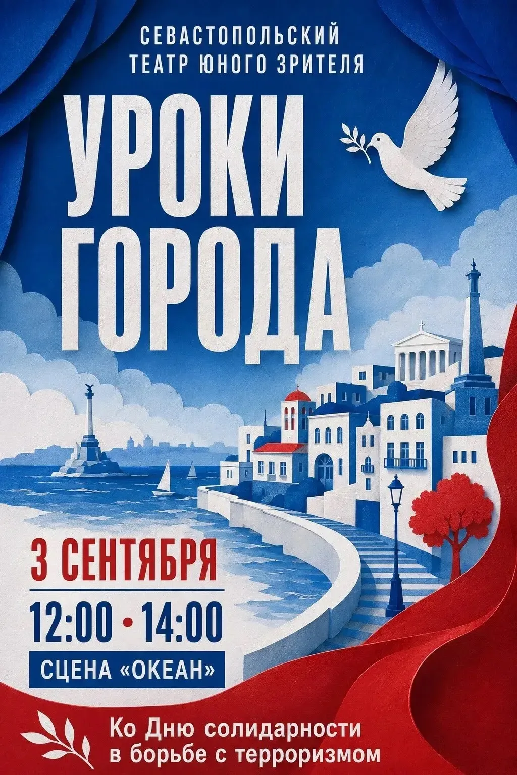 3 сентября — «Уроки города» на сцене «Океан»