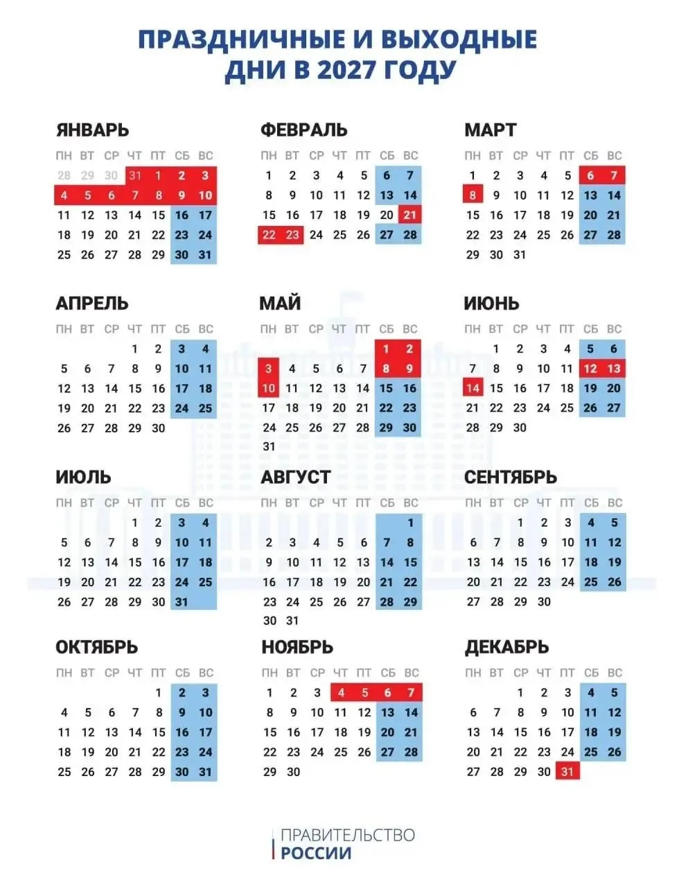 📆🎄Новогодние каникулы в 2027 году продлятся 11 дней