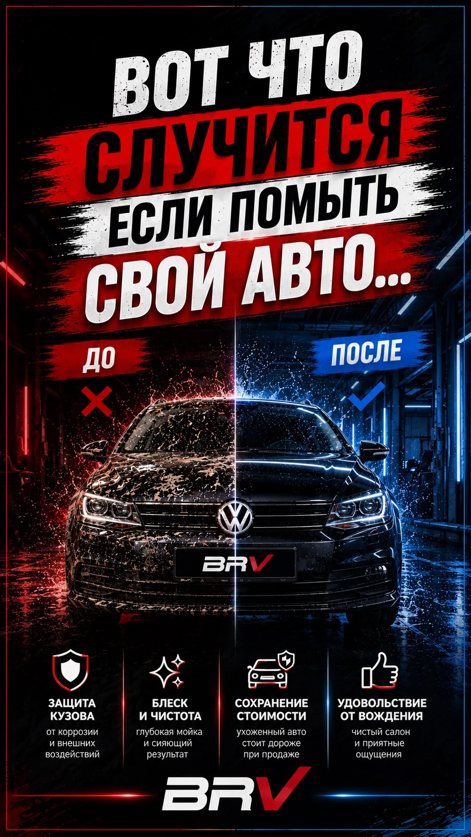 Что же может случится с вашей машиной после мойки ?🤔