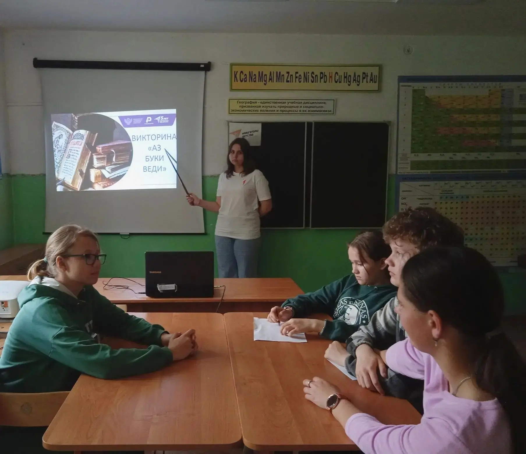 Викторина «Аз Буки Ведия»