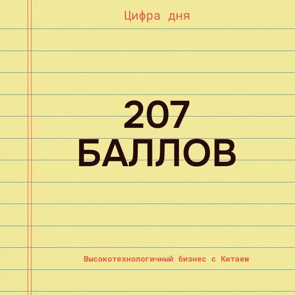 207 баллов – самый высокий проходной бал в НГУЭУ в 2026 году – на программе «Высокотехн...